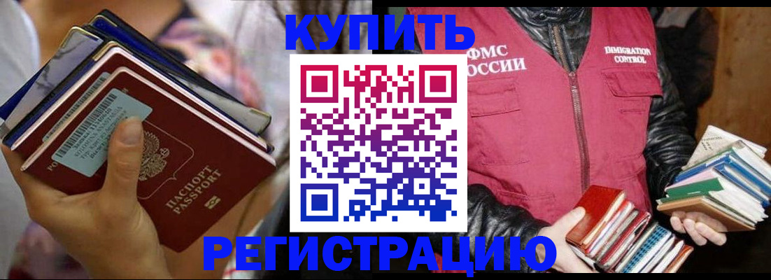 временная регистрация купить в Хадыженске