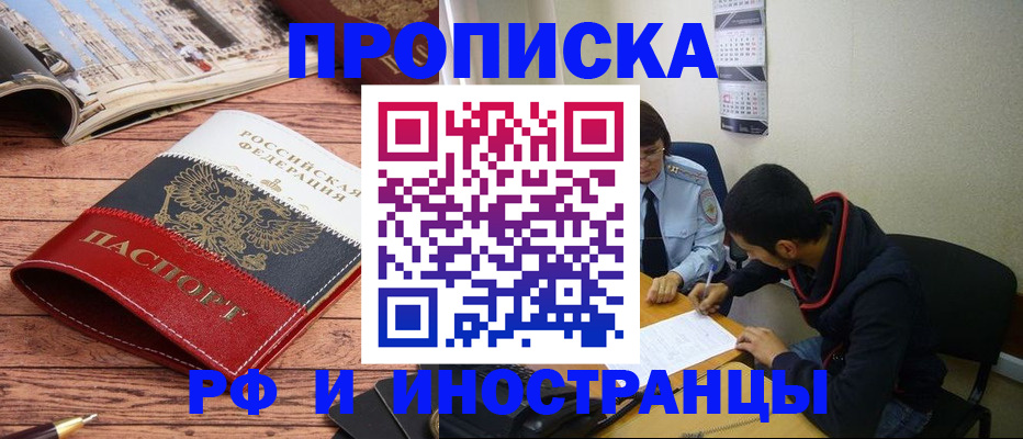 прописка для военкомата в Хадыженске