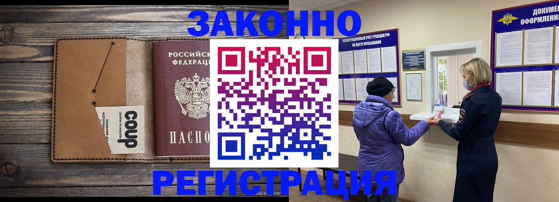 временная прописка в Хадыженске